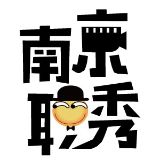 职秀就业开心搞笑