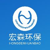 宏森环保