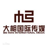 深圳大相国际传媒公司