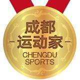 成都运动家