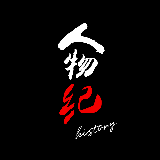 人物历史纪