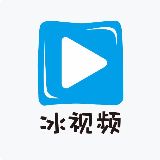 冰视频