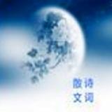 散文诗词世界