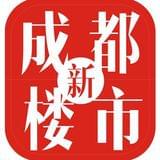 成都新楼市