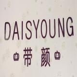  带颜DaiSYoung