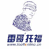 雷哥托福网