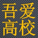 高考志愿王教授