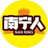 南宁人