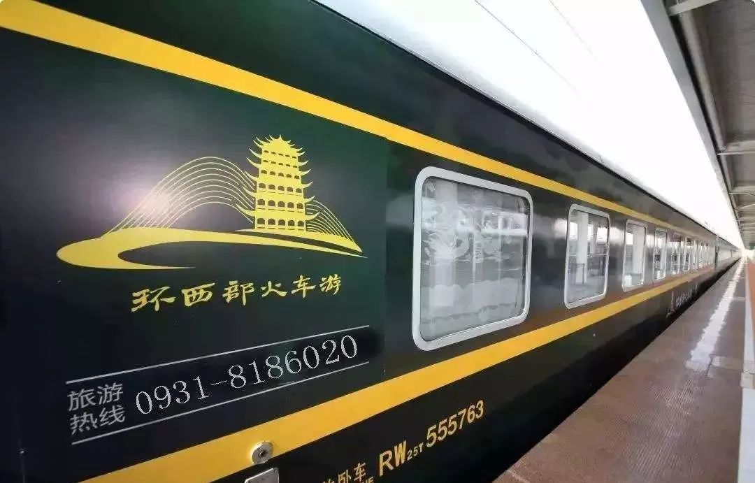 【文旅时讯】 “环西部火车游”加开两趟旅客列车