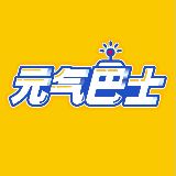 元气巴士编辑部