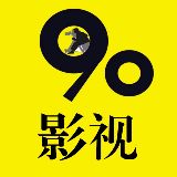 90影视分享