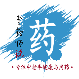 李药师谈健康