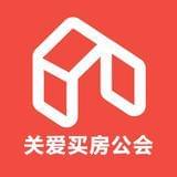 关爱买房公会