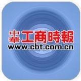 中华工商时报