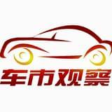 车市观察