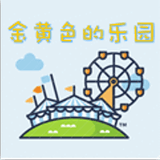 金黄色的乐园