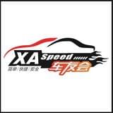 XASpeed车友会