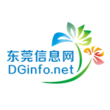 东莞信息网
