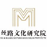 丝路文化研究院