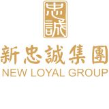 新忠诚集团