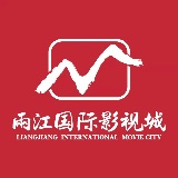 两江国际影视城