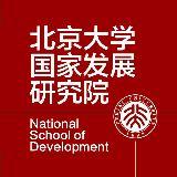 北大国发院