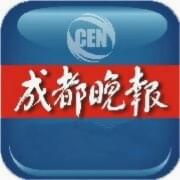 成都晚报