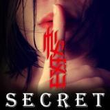 秘密的真相