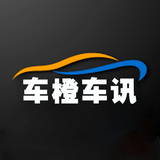 车橙车讯