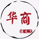 华商天下