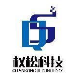 权松科技