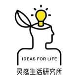 灵感生活研究所
