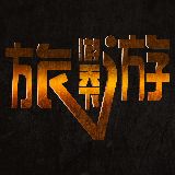 旅游游天下