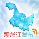 黑龙江发布