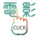 click电影