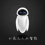 小花儿人工智能