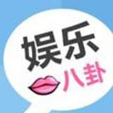 极品娱乐八卦