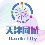 天津同城