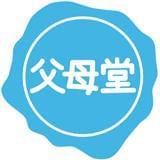 父母堂
