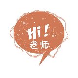 HI老师