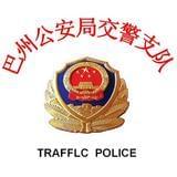 巴州交警支队