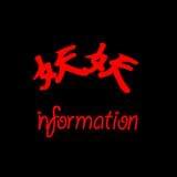 妖妖说