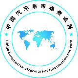汽车后市场资讯网