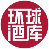 环球酒库时代到来