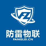 防雷物联