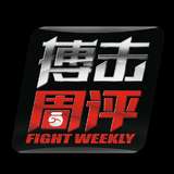 搏击周评