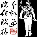 玖佰玖拾个故事