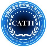 备考CATTI