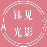 钰见你影视