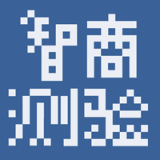智商测试